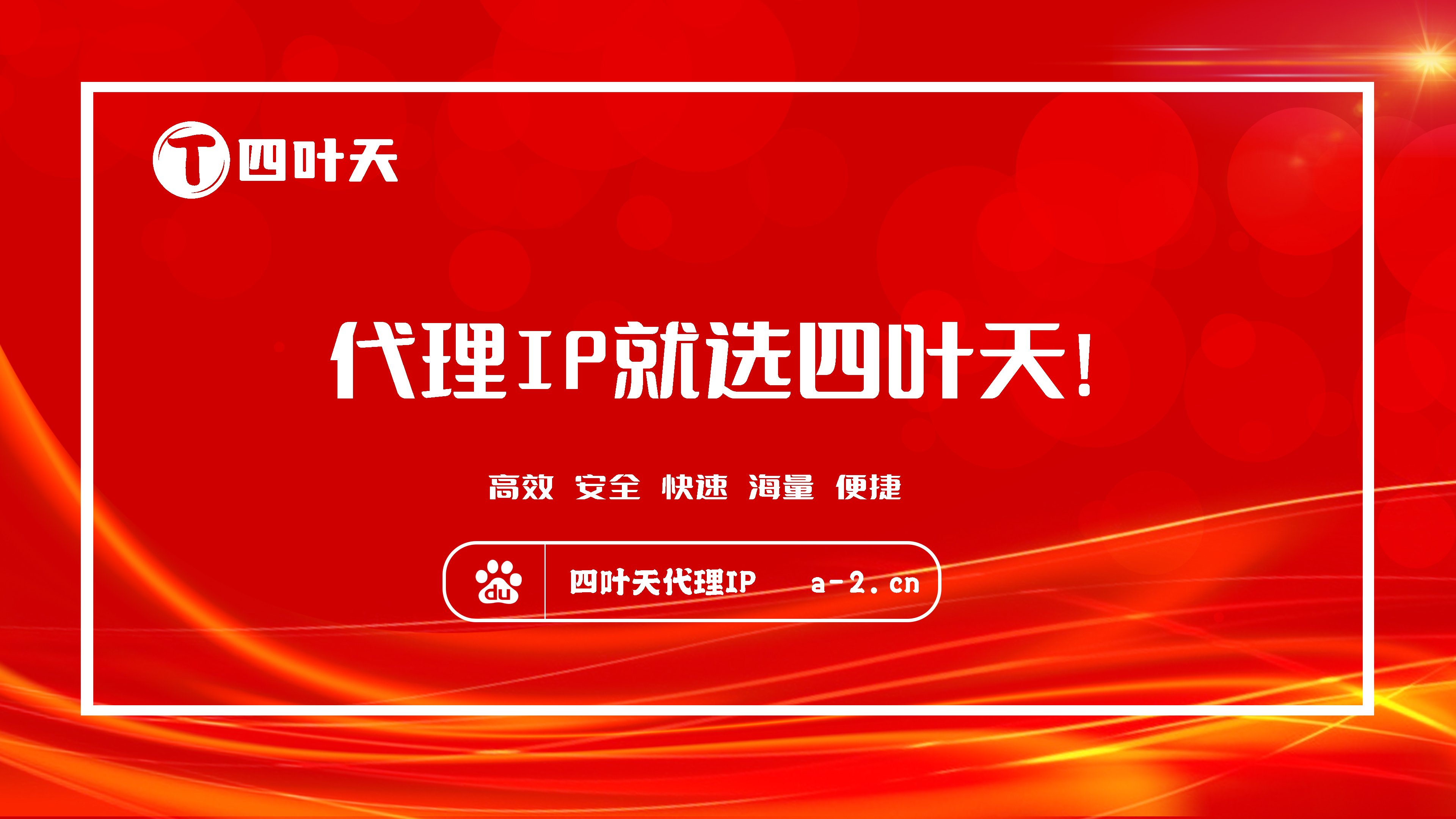 【福建代理IP】如何设置代理IP地址和端口？